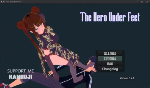 新作[日式RPG] 足下勇者 The Hero Under Feet v1.4.0 官中版 [1.0G]