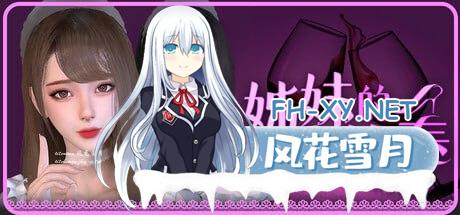 [SLG] STEAM官方中文[简+繁]  姊妹的侍奉[7G]